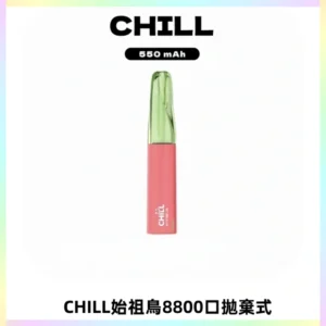 CHILL始祖鳥鴨嘴獸8800口拋棄式一次性電子煙免充電