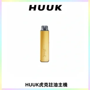 MEHA魅嗨HUUK虎克注油主機套裝|27W註油主機|1350mAh大電量
