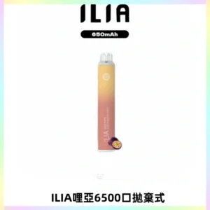 ILIA BAR 4哩啞一次性大容量6500Puffs拋棄式電子煙
