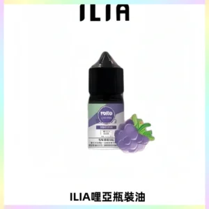 ILIA哩亞小煙菸油|ILIA YOKO電子煙油 30ml/瓶裝【19種口味】