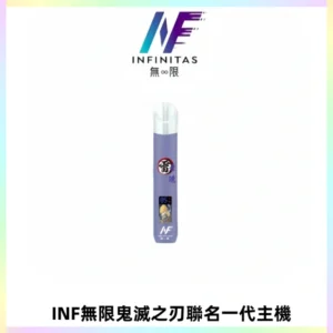 INF無限鬼滅之刃聯名一代通用主機電子煙【4色可選】