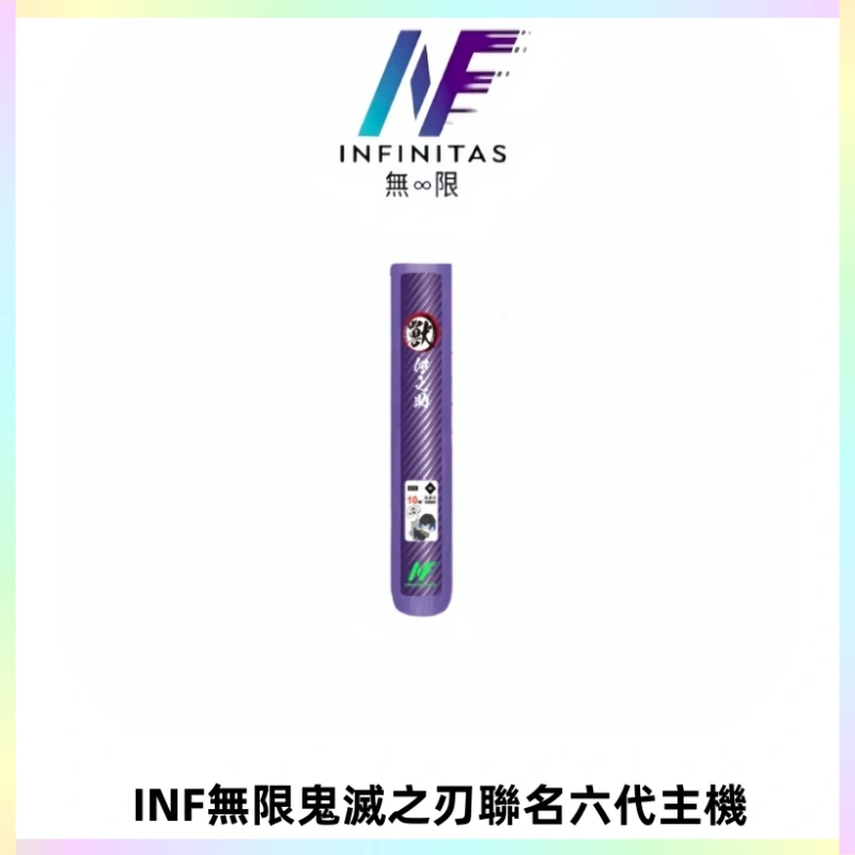 INF無限鬼滅之刃聯名六代電子煙主機 通用4/5/6代