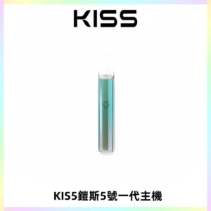 KISS鎧斯5號一代主機 KIS5霧化煙桿|適配一代煙彈#熱銷推薦#