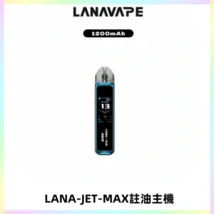 LANA JET MAX 註油設備LANA側注油式主機套裝|智能顯示屏