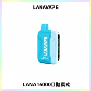 LANA Ultra II16000口一次性電子煙 磁吸式換彈可拆卸