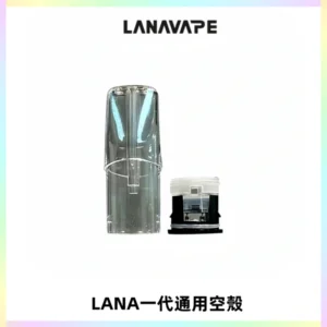 LANA空煙彈底部上下分離註油式EMANI一代通用空殼