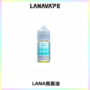 LANA拉娜30ml煙油|30MG冰感強勁清涼口感升級【正品現發】