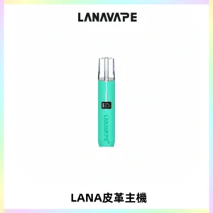 LANAVAPE皮革主機大功率 兩檔調節發光顯示屏 通用一代煙彈