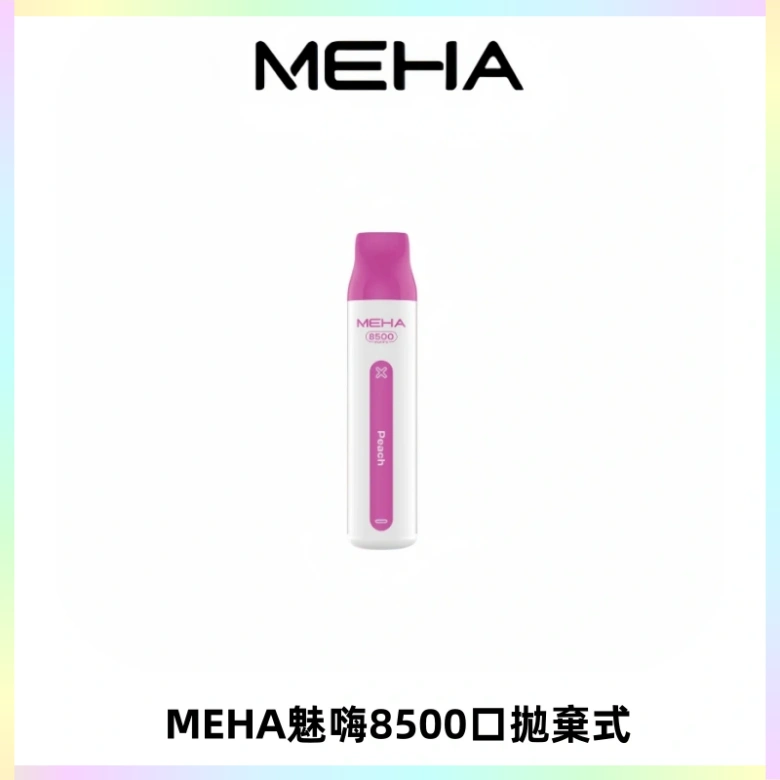 MEHA VBar魅嗨小白條一次性8500口即棄型電子煙