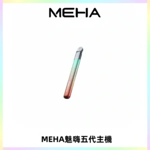 Meha Crush 五代主機|氛圍燈智能電子煙・三檔功率調節