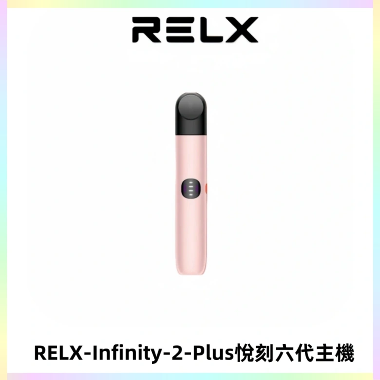 RELX Infinity 2 Plus悅刻六代主機 悅刻宙斯6代霧化煙桿