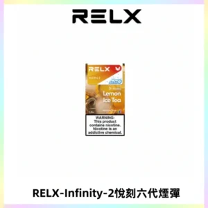 RELX Infinity 2系列悅刻煙彈|兼容RELX五代幻影 六代宙斯主機