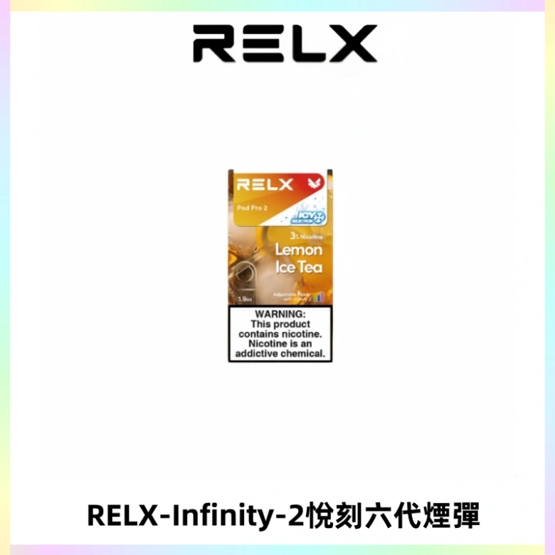 RELX Infinity 2系列悅刻煙彈|兼容RELX五代幻影 六代宙斯主機