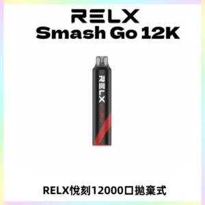 Relx Smash Go 12000 Puffs 一次性電子煙拋棄式大功率輸出