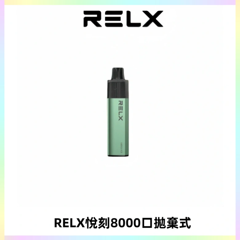 RELXGA8000悅刻拋棄式電子煙 免充電一次性陶瓷霧化芯