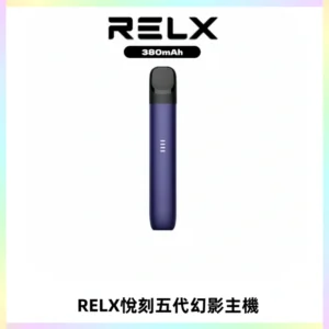 RELX悅刻五代幻影主機電子煙 適配Relx infinity2 六代煙彈