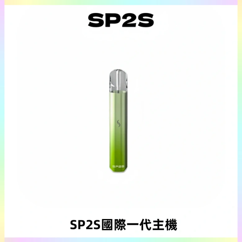 SP2S思博瑞國際版一代主機丨發光煙桿丨全面適配一代煙彈