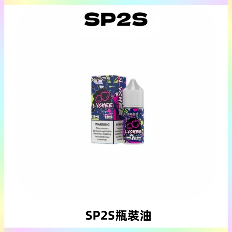SP2S思博瑞煙油 瓶裝註入式煙油 30ML/20MG尼古丁鹽小煙油