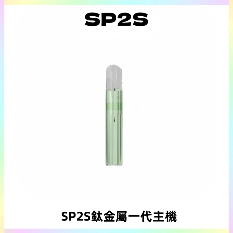 SP2S思博瑞鈦合金一代主機升級版電鍍鈦色 適配一代煙彈