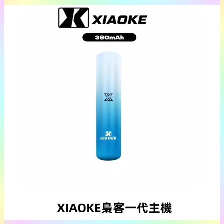 XIAOKE梟客一代主機 可變檔式電子霧化煙桿|三檔功率調節