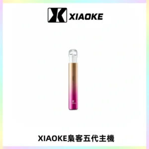 XIAOKE梟客五代電子煙智能變檔主機 可發光煙桿 通用五代煙彈