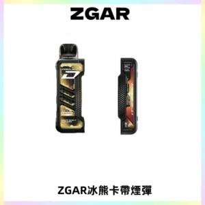 ZGAR PROJECT-D冰熊卡帶15000口可調節功率+大電池續航