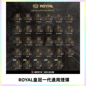 ROYAL皇冠煙彈 通用SP2S ILIA KIS5等各式一代主機