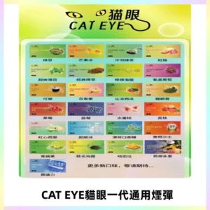 貓眼CATEYE替換式一代煙彈 適配ILIA SP2S KIS5等各式一代主機